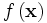 f\left( \mathbf{x} \right)